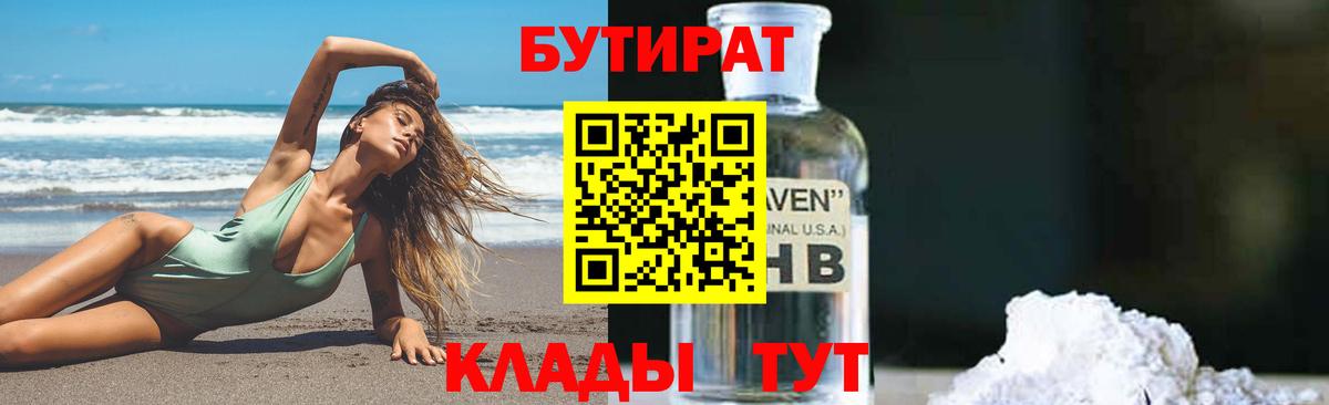 Бутират бутик Копейск