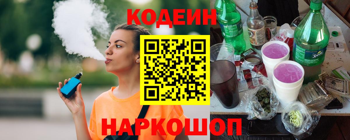 Копейск  Codein напиток Lean (лин)  Кодеиновый сироп Lean напиток Lean (лин)  Вход с VPN 