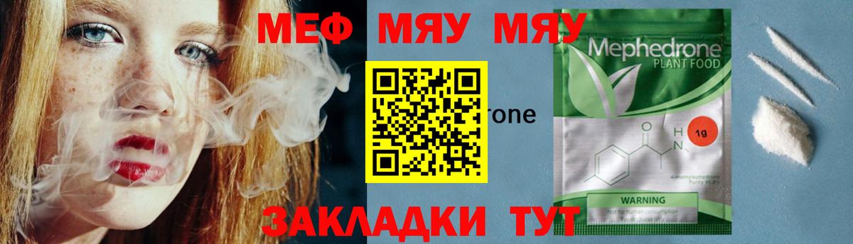 Меф мяу мяу  Копейск